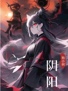 阴阳双魔