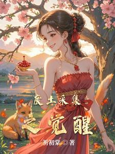 一家人的废土觉醒