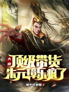 朱元璋大浩