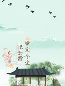 张云雷歌