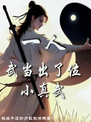 武当一剑小五义是哪几个人