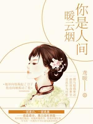 你是人间的暖阳仿写诗