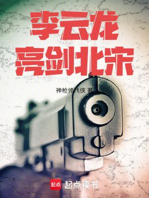 亮剑 李云龙赴宴