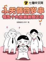 四岁小天师下山