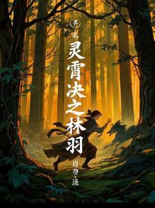 灵霄之门全文免费阅读