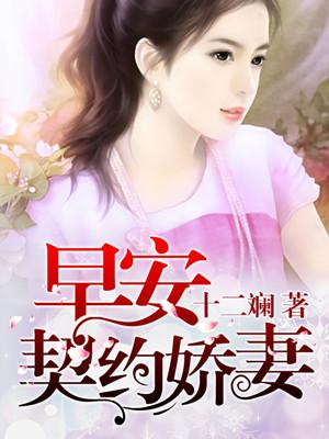 早安甜妻