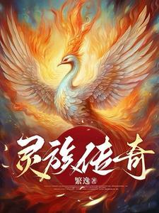 灵族图片