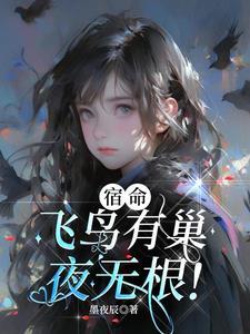 飞鸟无栖树黄沙遮天日啥意思