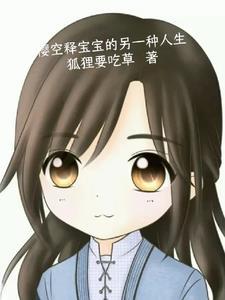 樱空释最后复活了吗