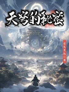 天穹的解释