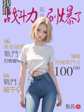 龙珠战斗力表情包