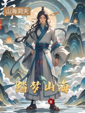 踏山河原唱海军版