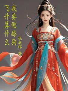 飞升fl