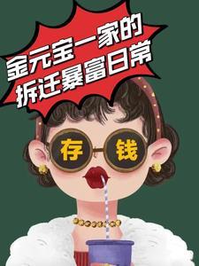 金元宝值多少钱?