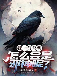 主角重生成乌鸦