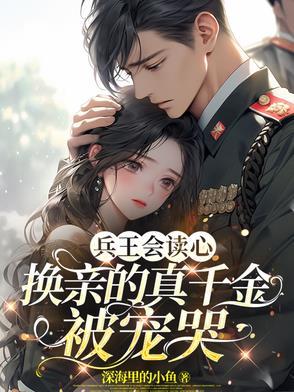 兵王回家相亲
