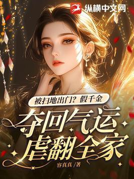 假千金也要当七个