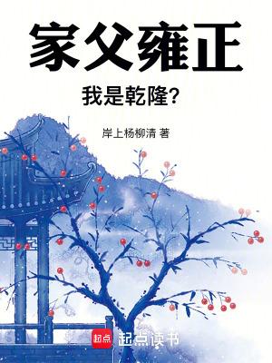 雍正的父亲是