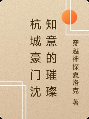 沈知意全文免费阅读