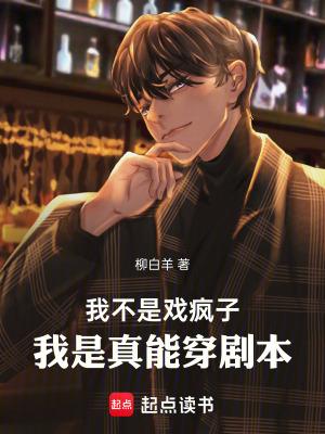我真的不是刷子