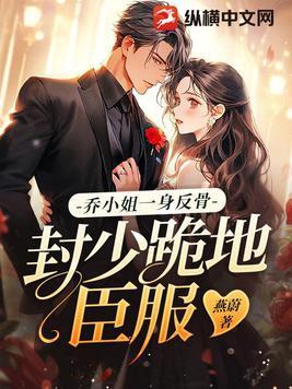 乔小姐有点神秘