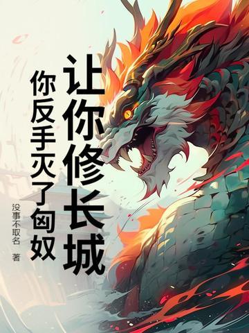 长城防御匈奴