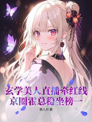 玄学直播类