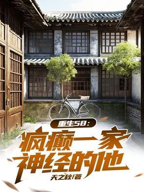 疯癫讲的什么
