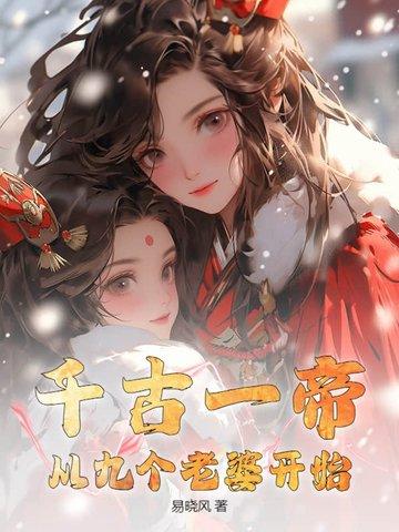 千古一帝免费叶东