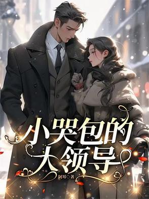 小哭包by