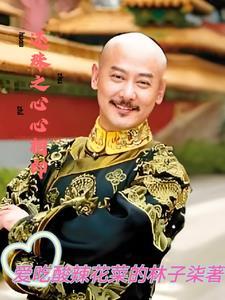 还珠格格续之碎心结