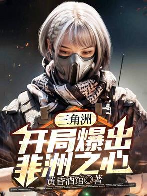 三角洲中文版
