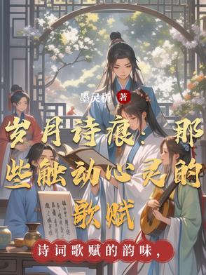 岁月