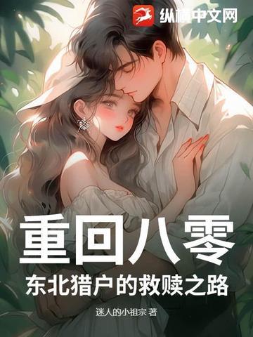 回到东北的