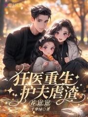 重生狂妻大佬宠上天 已经连载到1496章了
