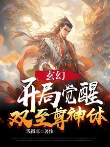 开局觉醒双系统