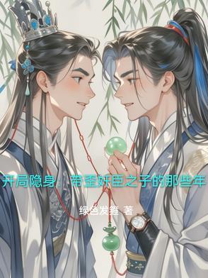 开局获得隐身戒指的无限