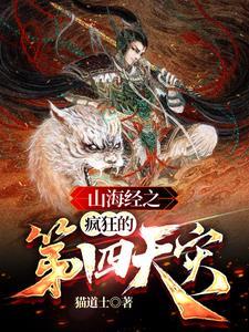 山海经预言有哪些