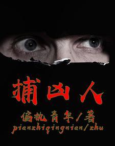 破案现场电视剧