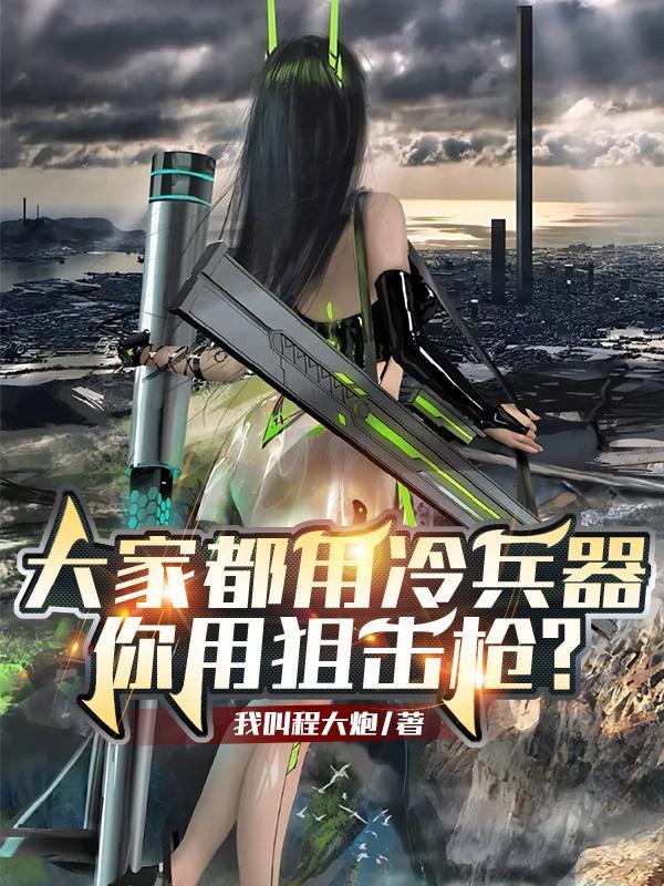 你用狙击枪?百度百科