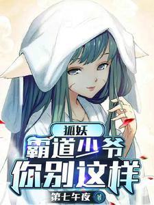 我家有位狐仙大人