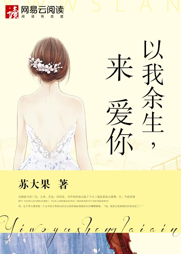 以我余生赠你情深