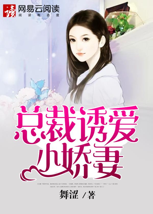 总裁诱宠