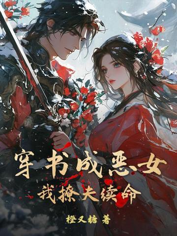 穿书成恶毒女配的现言