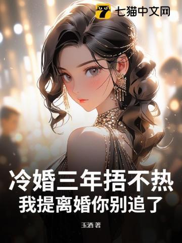 冷婚在线阅读