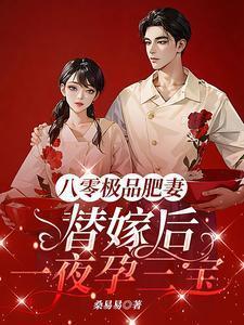八零暖婚之肥妻逆袭免费阅读