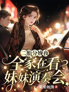 二胎生了个妹妹怎样发朋友圈