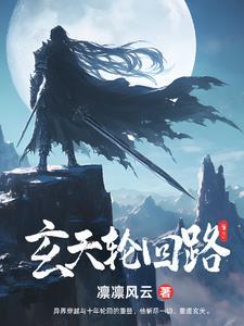 玄胎天秘境地图