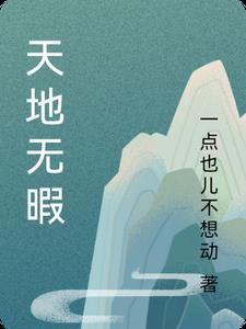 天地无限