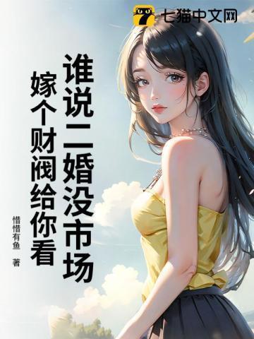 二婚必嫁有钱人的八字